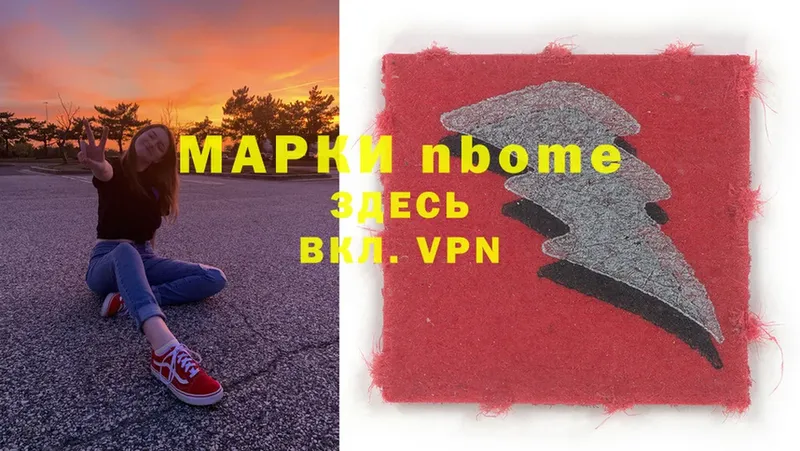 Марки N-bome 1,8мг  Малоархангельск 